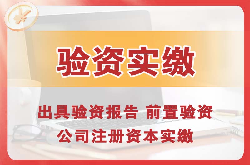 定西企业增资验资